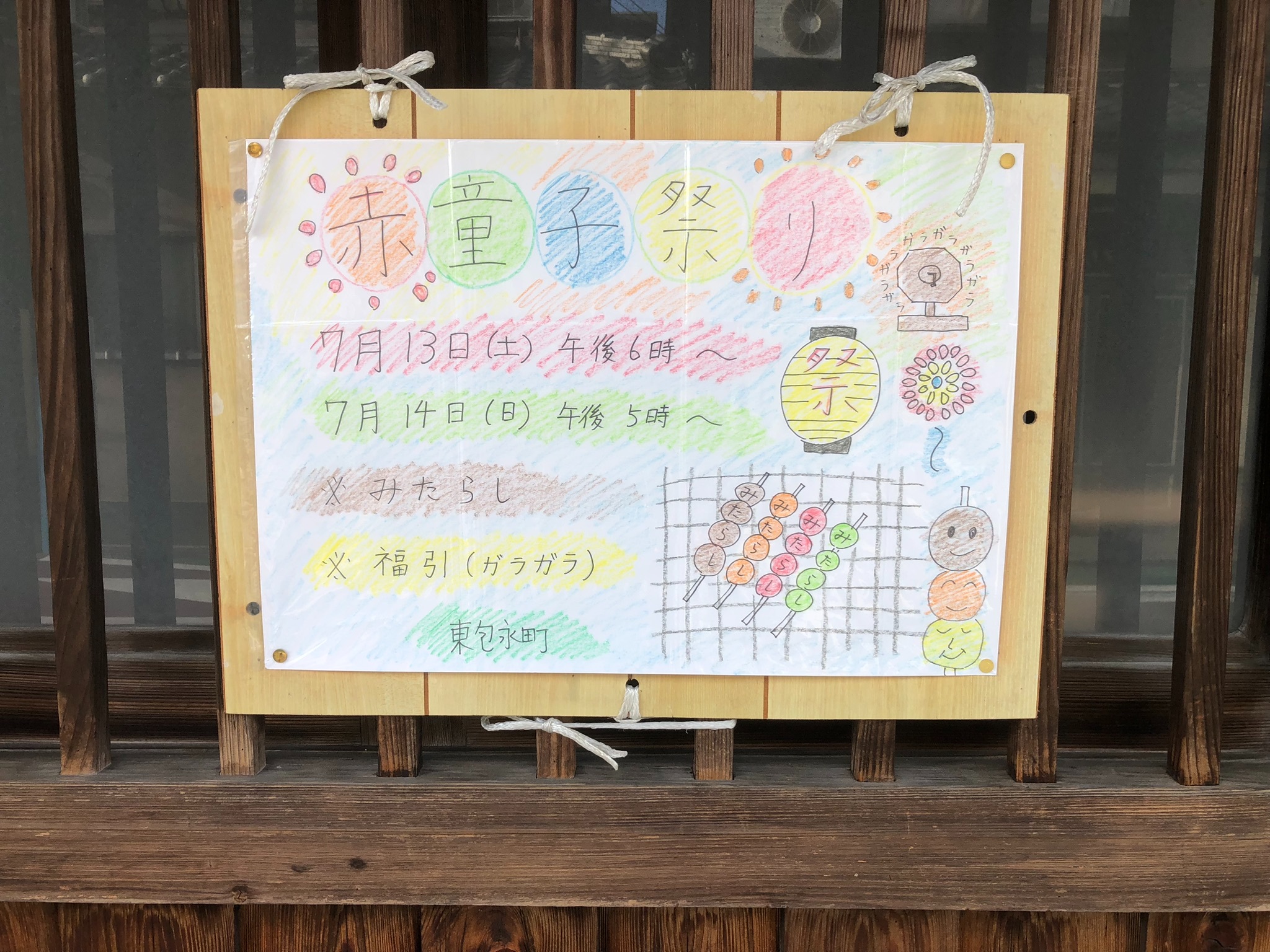 赤童子祭りのポスター