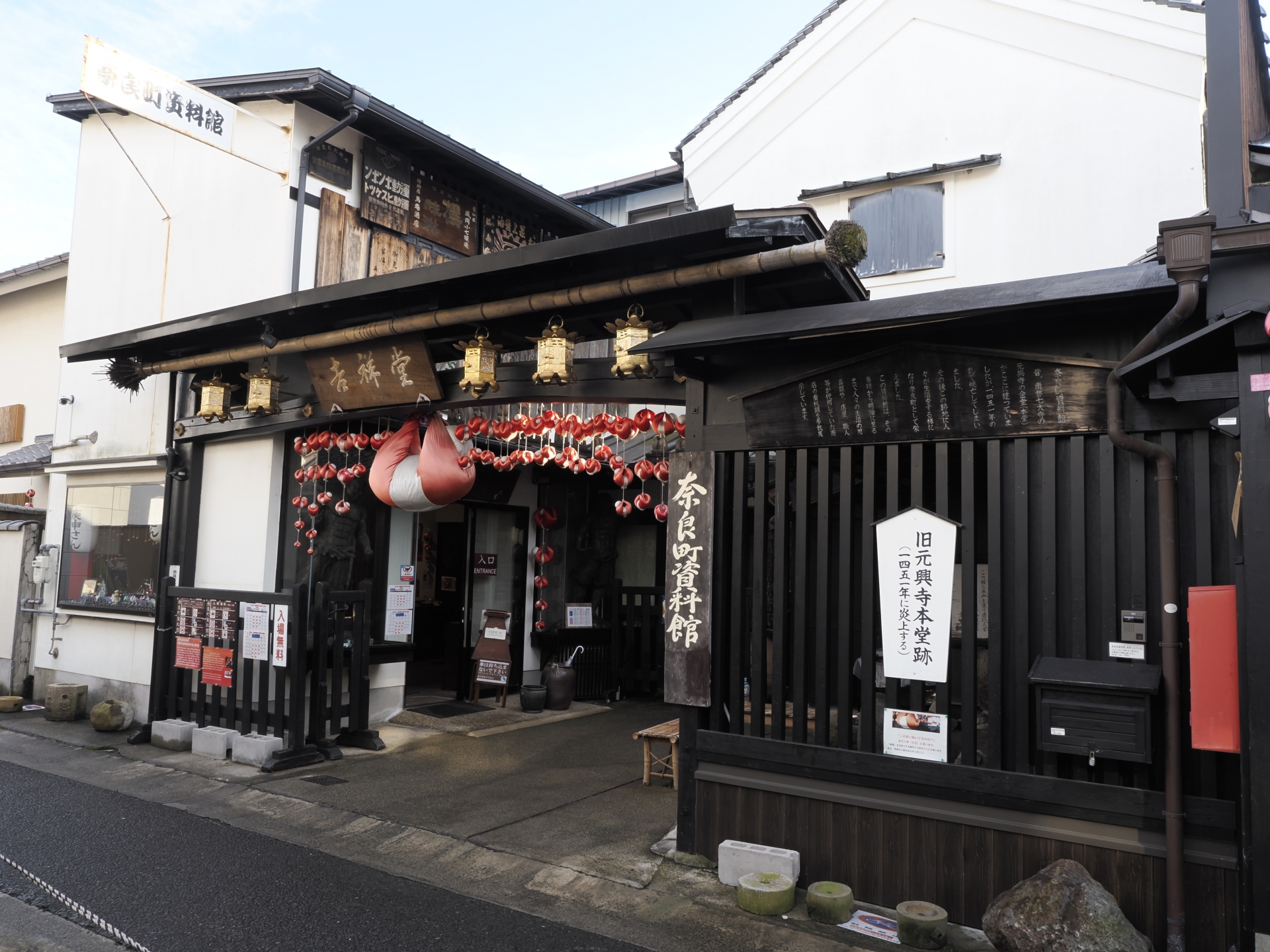 旧元興寺本堂跡に建つ奈良町資料館
